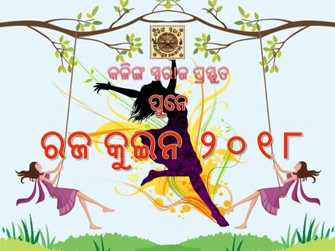 KALINGA SWARAJ connecting all Prabasi odias hosting “ RAJA” on 16th June